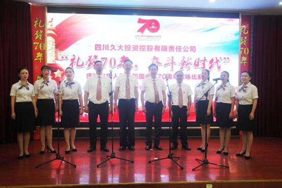 久大控股公司庆祝建国70周年系列活动