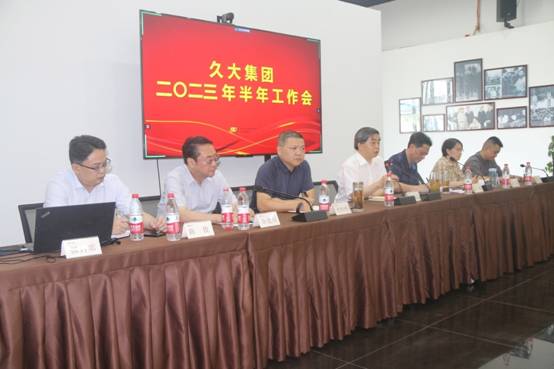 久大集团召开二○二三年半年工作会