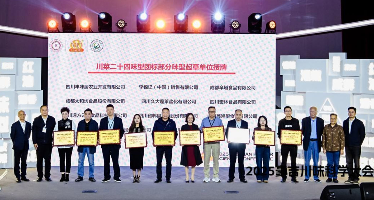 以盐为媒  赋能川菜产业发展